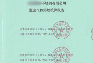 钢铁企业温室气体排放核算报告